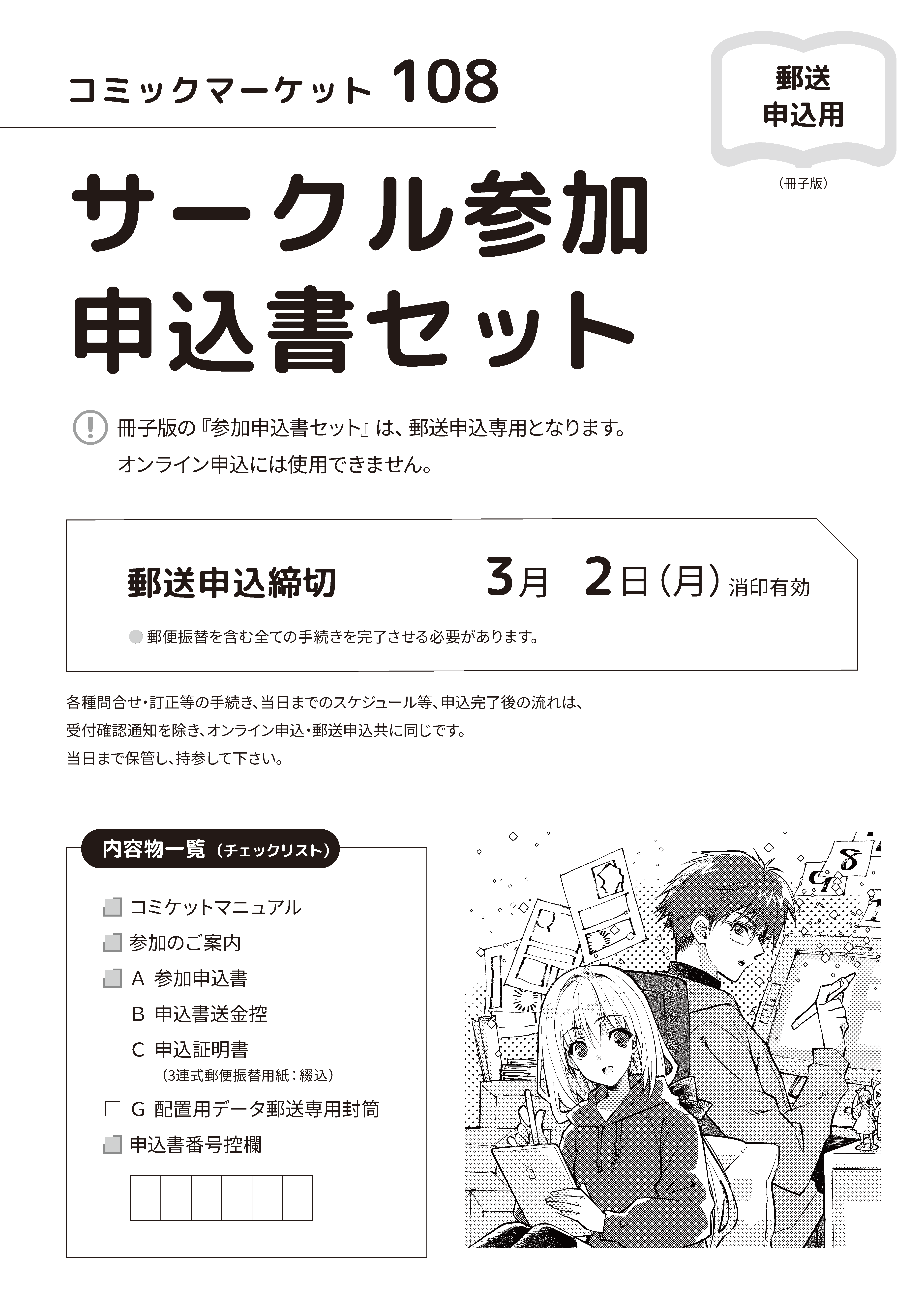 $B%3%_%C%/%^!<%1%C%H#1#0#8%5!<%/%k;22C?=9~=q%;%C%H(B